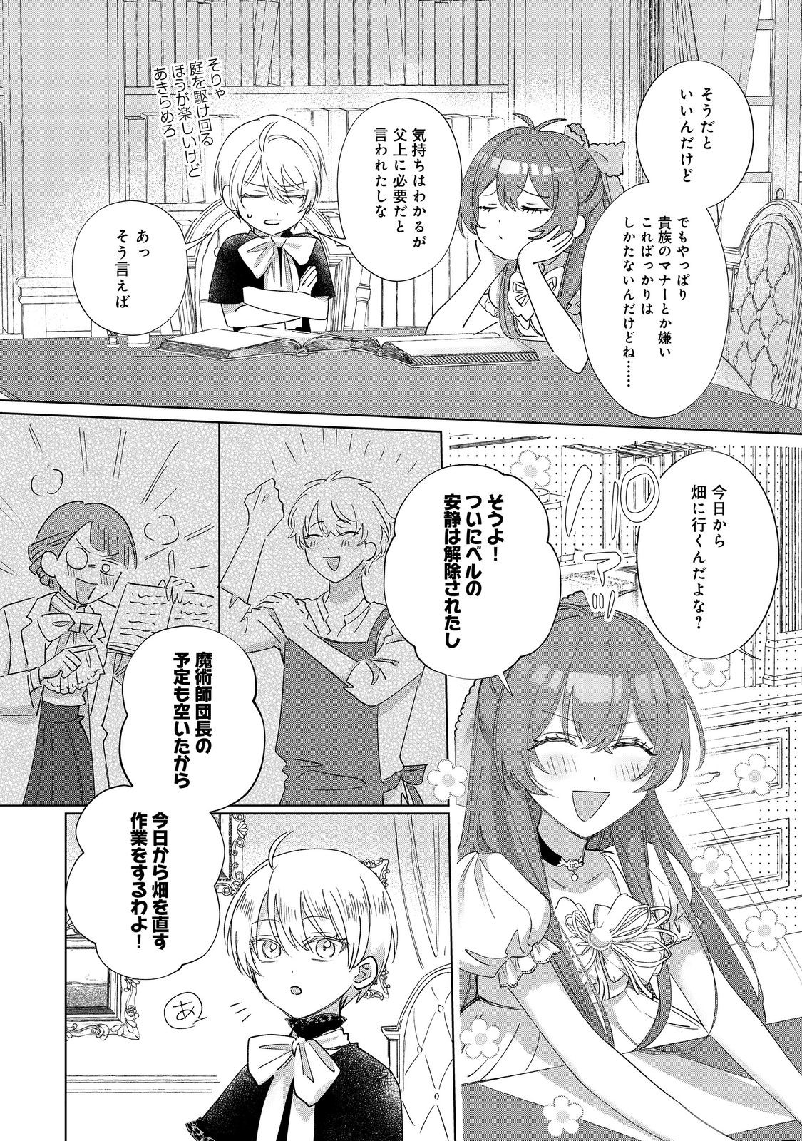 Ponkotsu Outaishi no Mob Ane Oujorashii kedo, Akuyaku Reijou ga Kawaisou na no de Tasukeyou to Omoimasu - Chapter 18 - Page 3